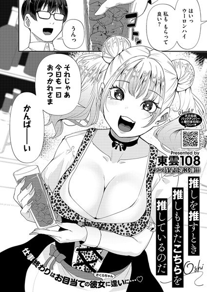 推しを推すとき推しもまたこちらを推しているのだ(単話)