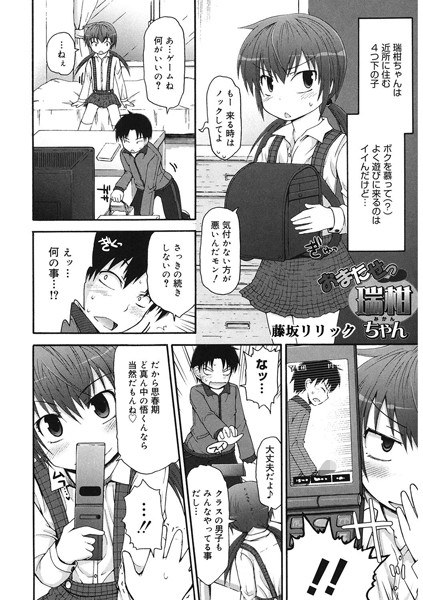 おまたせっ瑞柑ちゃん（単話） メイン画像