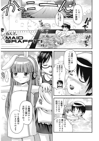 MAID GRAFFITI (Singlish) メイン画像