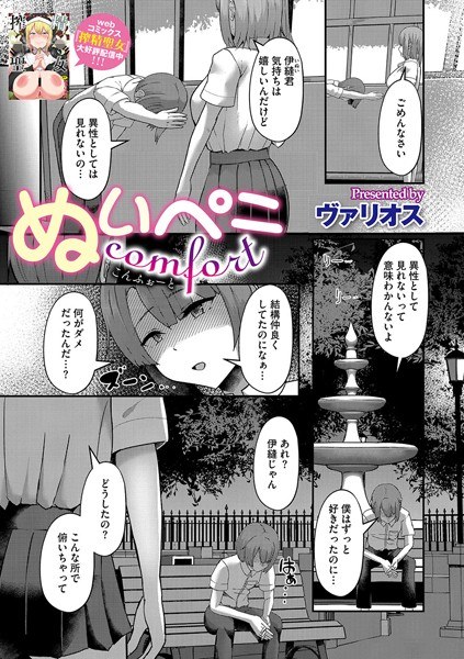 ぬいペニcomfort（単話） メイン画像