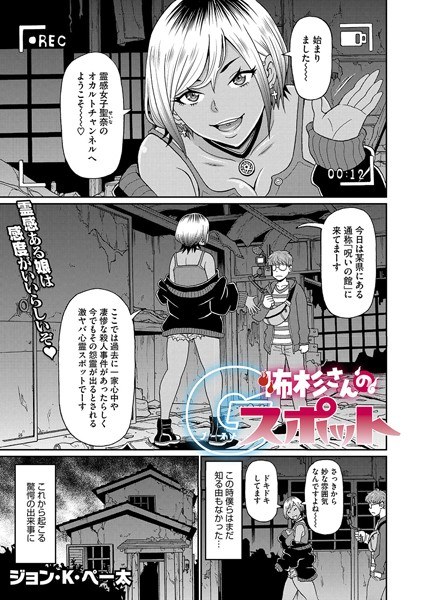 怖杉さんのGスポット（単話） メイン画像