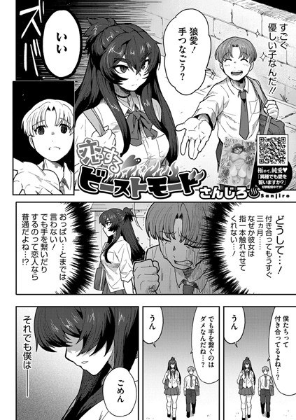 恋するビーストモード(単話)