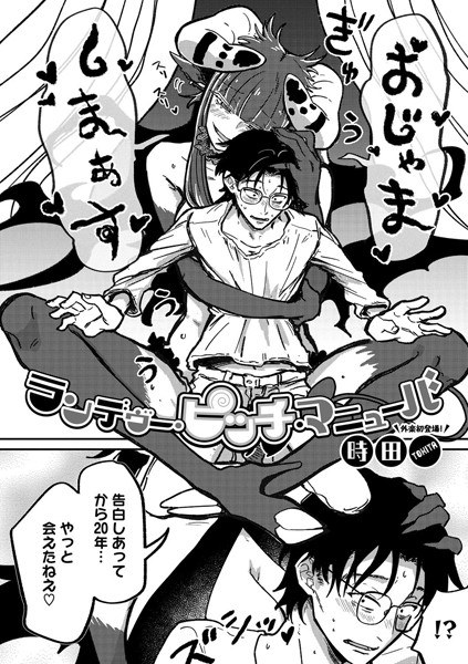 時田