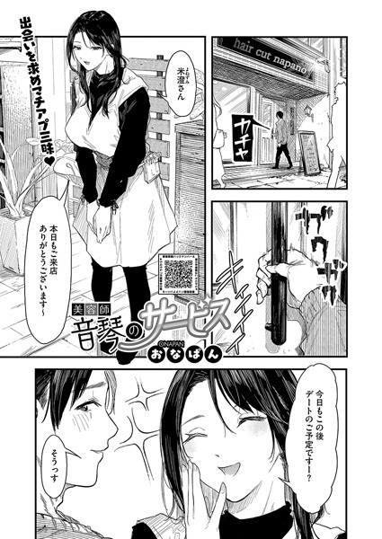美容師音琴のサービス(単話)