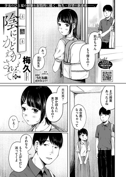 陰にかどわかされて（単話） メイン画像