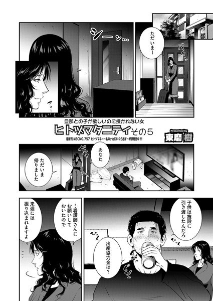 ヒトヅマタニティ（単話） メイン画像