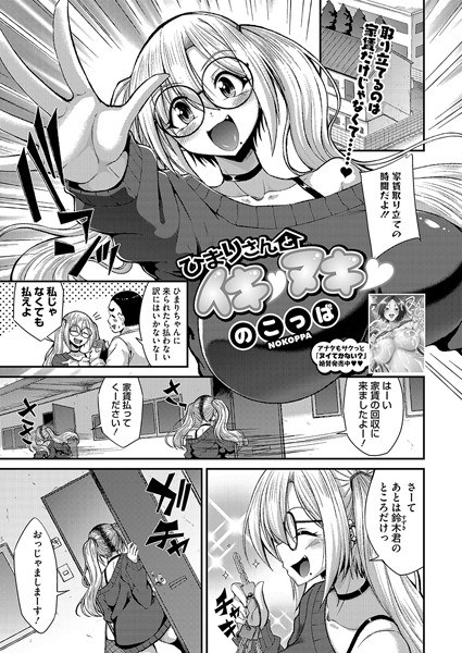 ひまりさんとイキ ヌキ(単話)