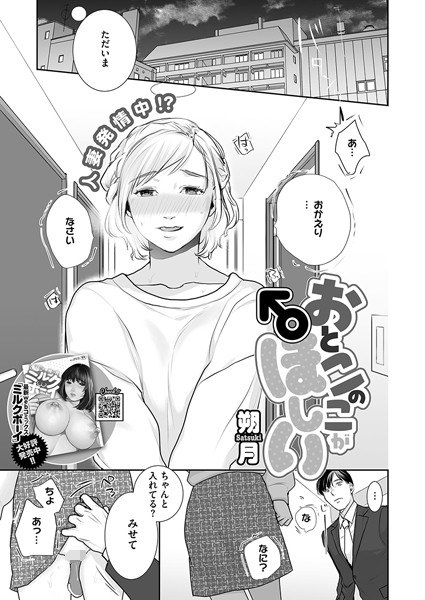おとこのこがほしい(単話)