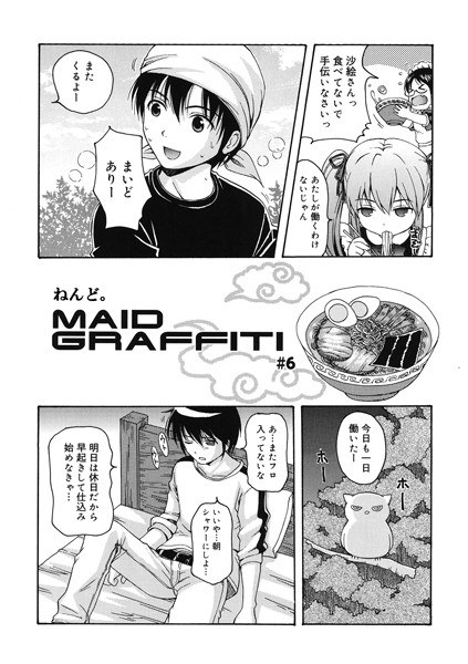 MAID GRAFFITI（単話） メイン画像