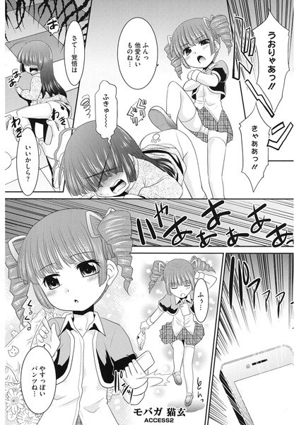 モバガ(単話)