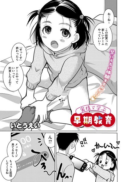 実技で学ぶ早期教育（単話） メイン画像