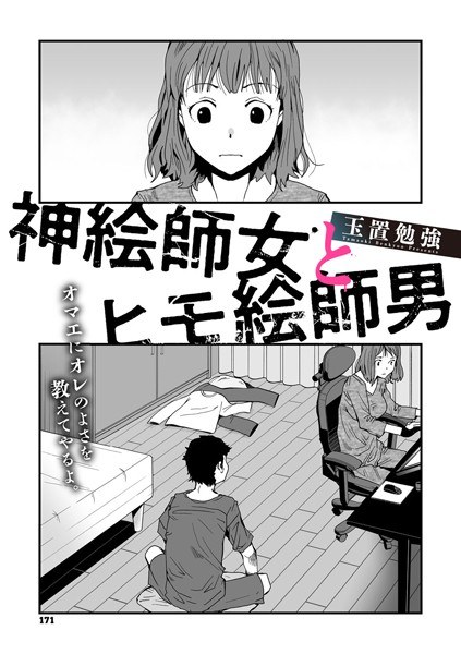God painter woman and string painter man (single story) メイン画像