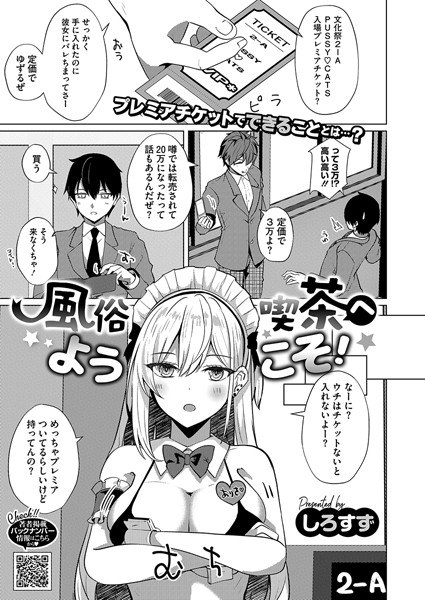 Welcome to the entertainment cafe! (single story) メイン画像