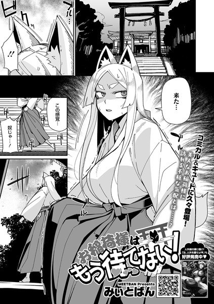 Inari -Sama等不及了！ （单层） メイン画像