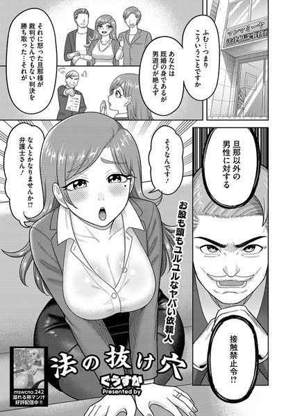 法の抜け穴(単話)