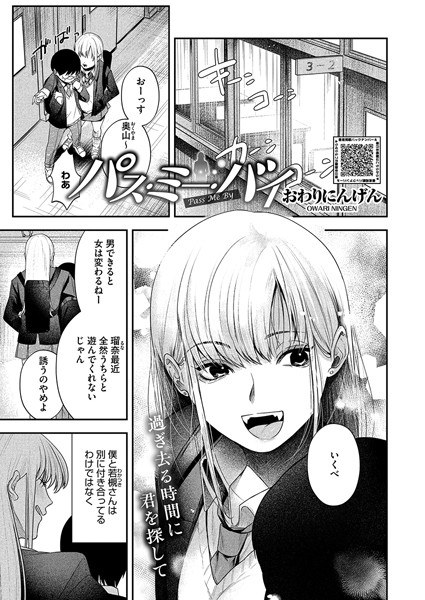 Pass Me byi (single story) メイン画像