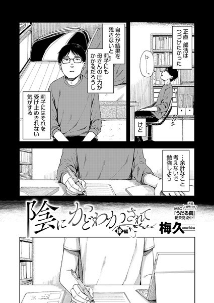 Being behind the shade (single story) メイン画像