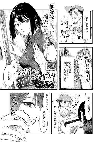 お届けは癒しのお姉さん(単話)