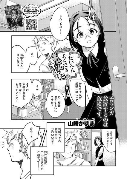 たいへんよくできませんでした。（単話）