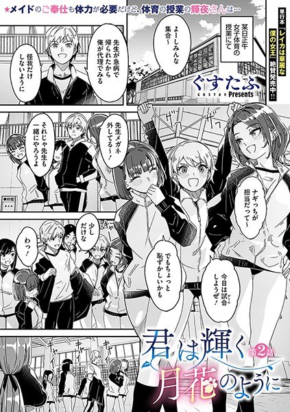 君は輝く月花のように(単話)
