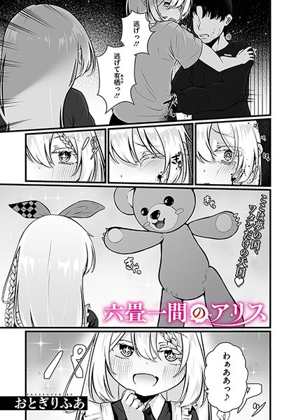 Alice (single story) メイン画像