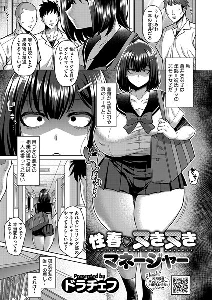 性春 ヌきヌきマネージャー（単話） メイン画像