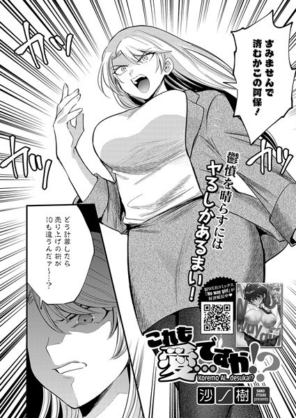 これも愛…ですか！？（単話）