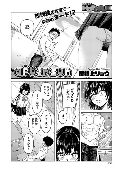 after sun(単話)
