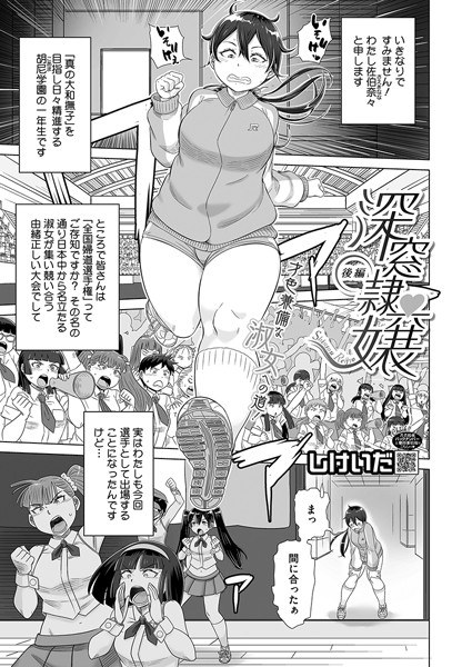 深窓隷嬢（単話） メイン画像