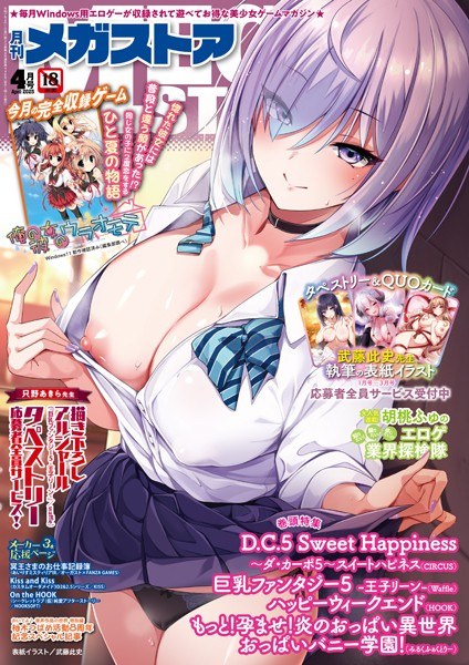 月刊メガストア2025年4月号 メイン画像