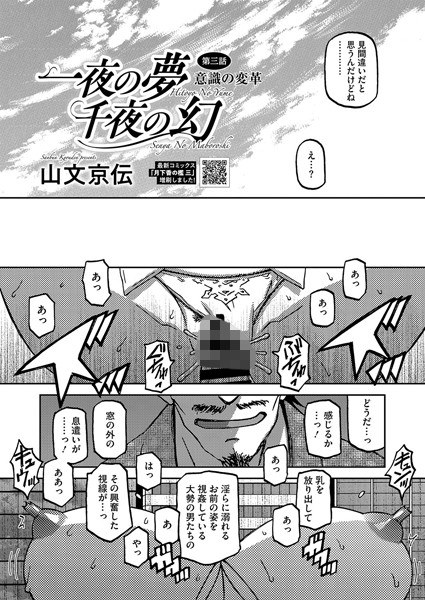 一夜の夢 千夜の幻（単話）