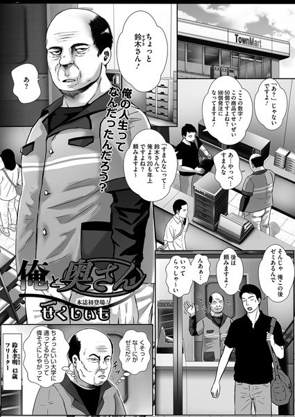俺と奥さん（単話）