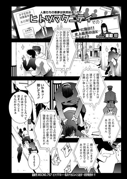 ヒトヅマタニティ（単話） メイン画像