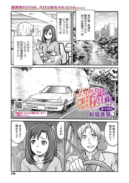 女子大生調教日誌（単話） メイン画像