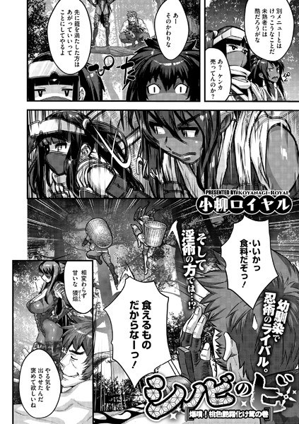 シノビのビ（単話） メイン画像