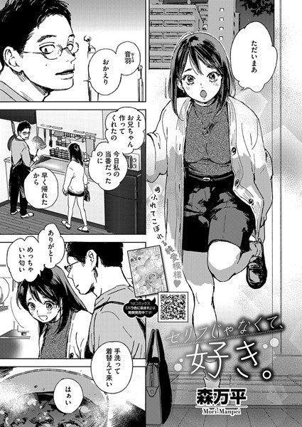 セリフじゃなくて、好き。(単話) メイン画像