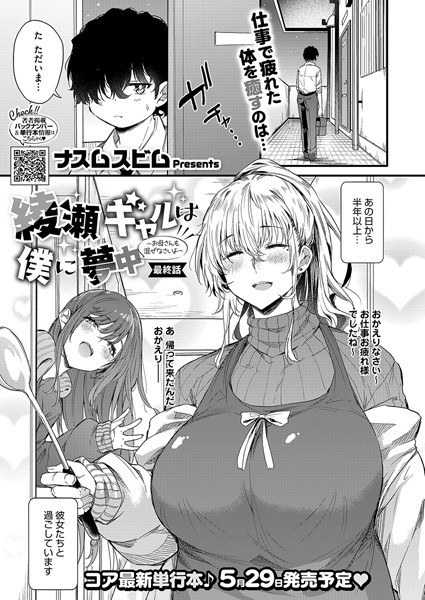 綾瀬ギャルは僕に夢中―お母さんも混ぜなさいよ―前編（単話）