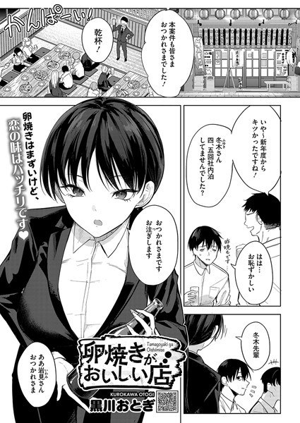 卵焼きがおいしい店（単話） メイン画像