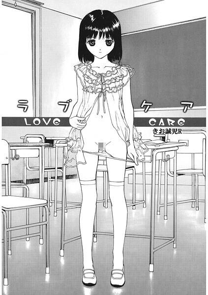 ラブケア(単話) メイン画像
