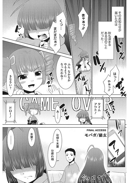 モバガ(単話)