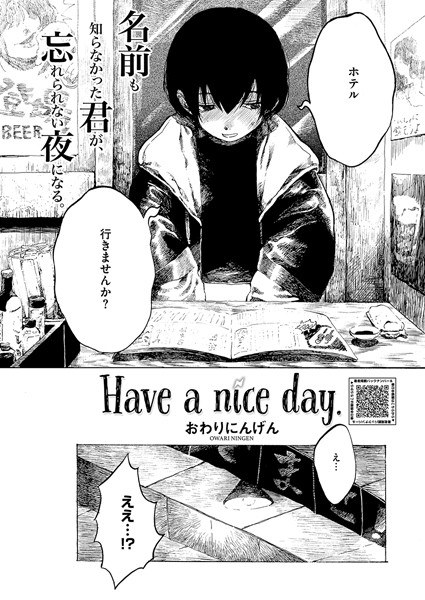 Have a nice day.（単話） メイン画像