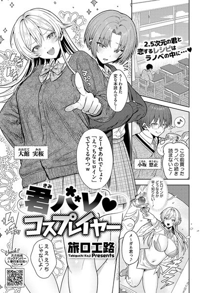 君バレ コスプレイヤー（単話） メイン画像