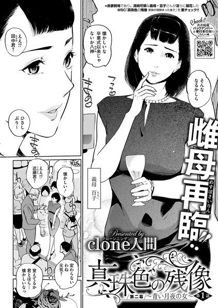 真珠色の残像 第二幕 〜青い月夜の女〜（単話） メイン画像