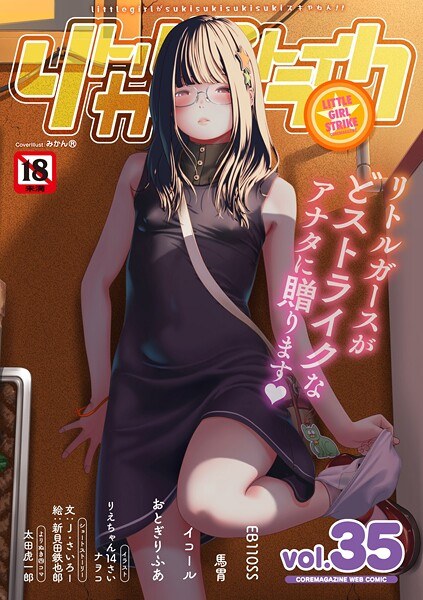リトルガールストライク Vol.035 メイン画像