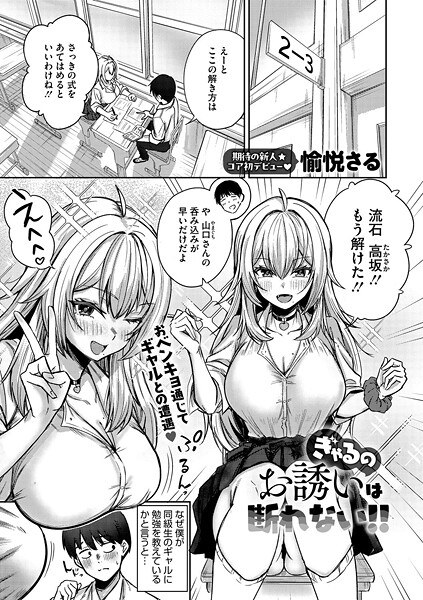ぎゃるのお誘いは断れない！！（単話） メイン画像