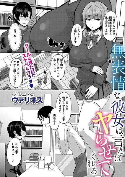 如果她说自己毫无表情，她会让我做（单个故事） メイン画像
