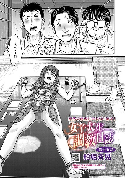 女子大生調教日誌（単話） メイン画像