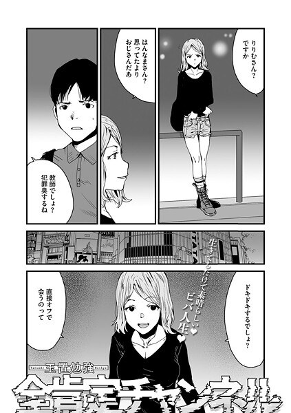 全肯定チャンネル(単話)