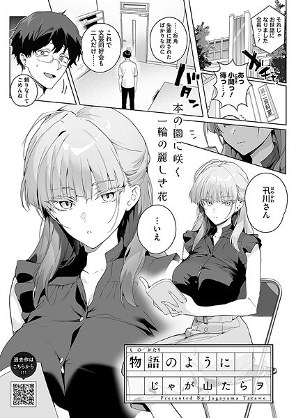 物語のように(単話) メイン画像