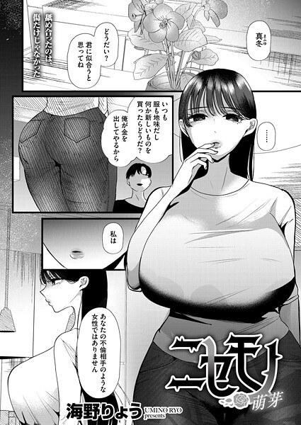 ニセモノ―萌芽―（単話）